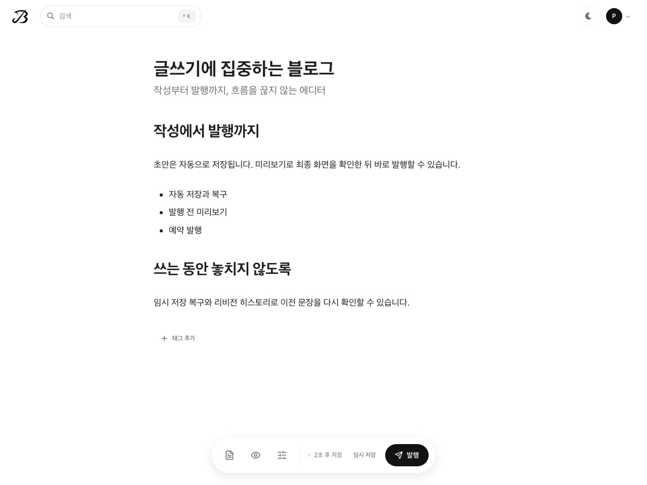 글 작성과 자동 저장, 미리보기, 발행 기능을 보여주는 BLEX 라이트 모드 편집 화면
